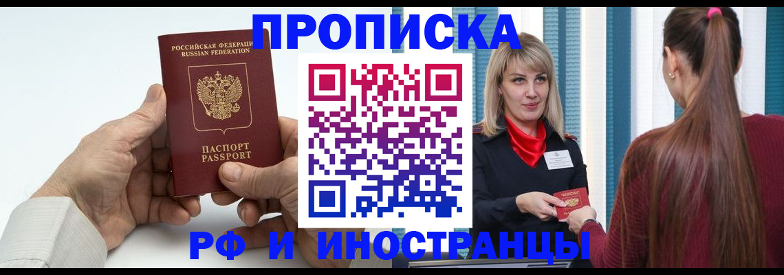 временная регистрация купить в Пущино