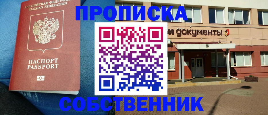 временная прописка в Пущино