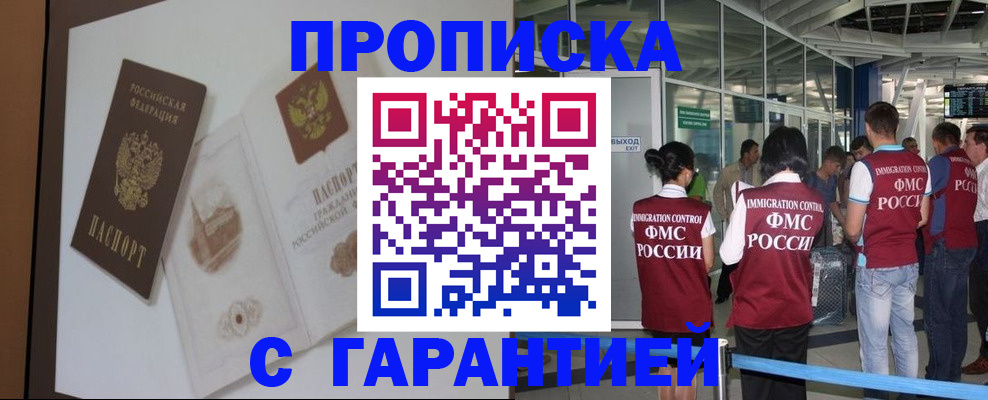 прописка законно в Пущино