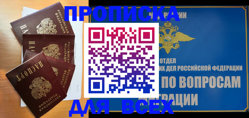 прописка для школы в Пущино