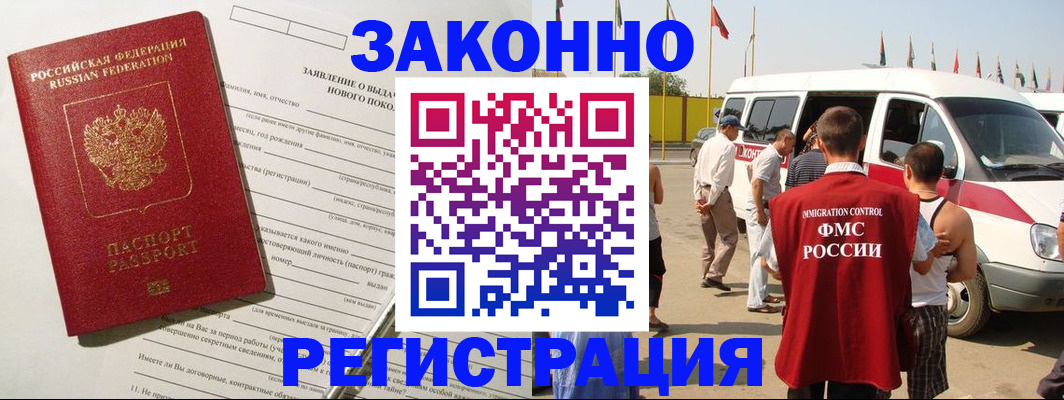 прописка штамп в Пущино